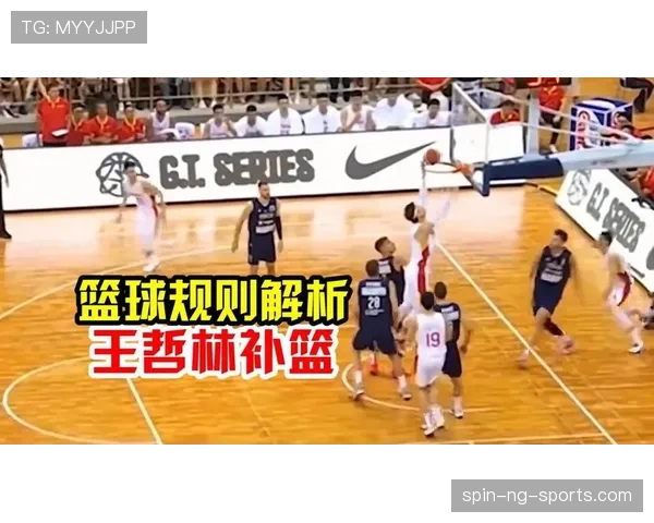 篮球规则中干扰球违例的判定标准与具体适用情形详解